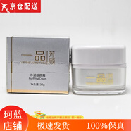 一品芳顏美容院系列潤顏修復(fù)肌膚屏障線下同款 凈透靚顏霜30G
