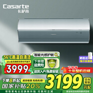 卡薩帝（Casarte）攬光銀河GFQ 變頻空調掛機 新一級能效 56度高溫自清潔 智能 冷暖空調臥室客廳 1.5匹 1.5匹 一級能效