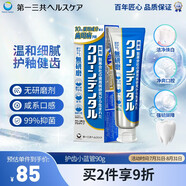 第一三共牙膏日本進口 小藍(lán)管90g 無研磨牙齦護理電動牙刷適用 