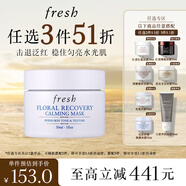 Fresh馥蕾詩花妍舒緩煥顏面膜30ml 生日禮物送女友男友