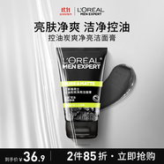 歐萊雅男士控油炭爽潔面膏100ml洗面奶潔面膏收縮毛孔去角質(zhì)護膚品禮物