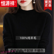 恒源祥秋冬新款純羊毛衫女加厚高檔羊毛絨半高領(lǐng)針織打底衫顯瘦毛衣內(nèi)搭 黑色 L 推薦110-125斤