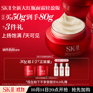 SK-II大紅瓶面霜50g輕盈sk2水乳化妝品全套護膚品套裝乳液生日禮物女