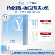 益膚YIFU益膚 納米面膜透明質(zhì)酸鈉舒敏修護貼面膜補水保濕泛紅修護 4盒