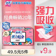 蘇菲彈力貼身日用衛(wèi)生巾230mm 20片瞬吸透氣姨媽巾自營官方旗艦