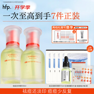 hfp祛痘精華液60ml美白淡印修護寡肽原液控油補水祛閉口達人專(zhuān)屬七夕