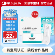 康華生物C反應(yīng)蛋白檢測試劑盒區(qū)分感染細菌病毒性感冒分型診斷測試紙1盒