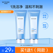 水密碼冰川礦泉潔膚晶露清爽潔面乳不緊繃 冰川洗面奶100g