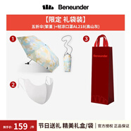 蕉下（beneunder）防曬傘口罩禮盒套裝母親節(jié)太陽(yáng)傘情人節(jié)生日禮物送女友老婆教師節(jié) 【禮袋】繁堇+輕涼口罩(高山灰)