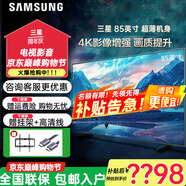 三星（SAMSUNG）85英寸 超薄 4K超高清  32G大內存  人工智能語(yǔ)音網(wǎng)絡(luò )平板電視機 開(kāi)機無(wú)廣告 85英寸 開(kāi)機無(wú)廣告