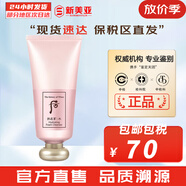 后（WHOO） 洗面奶180ml泡沫潔面乳女男氨基酸潔顏膏深層清潔去角質(zhì)去痘黑頭 后拱辰享水妍洗面奶 180ml