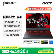 宏碁（acer）新暗影騎士·擎6  國家補(bǔ)貼20% 16英寸游戲本  筆記本電腦(14代i7HX 16G 1TB RTX4060 2.5K)