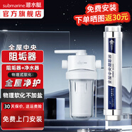 潛水艇（Submarine）全屋中央阻垢器 凈水器不用電無廢水前置過濾器 物理阻垢改善水質(zhì) 阻垢器WR306+前置凈水器