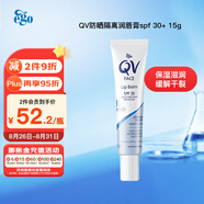 QV意高防曬隔離潤唇膏spf30+15g 修護淡唇紋保濕滋潤去死皮澳洲進口