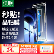 綠聯(lián)【無(wú)塵倉(cāng)秒貼】適用紅米K80至尊版鋼化膜 紅米K80至尊版手機(jī)膜 防爆抗指紋超聲波秒解鎖