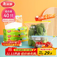 美麗雅組合裝大中號10+30只共40只 加厚食品級一次性保鮮滑鎖自封袋