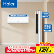 海爾（Haier）空調套裝 掛機立式柜機（一室一廳） 新一級能效變頻冷暖 家用節能套裝 一套購齊 家電以舊換新