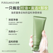泊美凈顏淸透舒緩控油潔面乳100g 清爽去油洗面奶深層吸附毛孔污垢