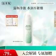 佰草集【新玉潤(rùn)】保濕潔面泡150ml（洗面奶男女潔面乳深層清潔）