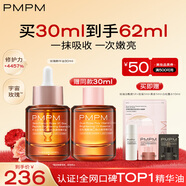 PMPM玫瑰精華油60ml 嫩亮面部精油 抗皺提亮維穩(wěn)護(hù)膚品七夕禮物送女友