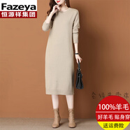 彩羊（Fazeya）恒源祥集團100%純羊毛打底連衣裙毛衣裙女秋冬款長(cháng)裙子中長(cháng)款過(guò)膝 時(shí)空米 XL