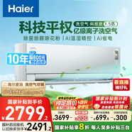 海爾（Haier）麥浪套系空調(diào)洗空氣pro科技款 除菌除濕 一級(jí)能效臥室掛機(jī)空調(diào) KFR-35GW/E3-1Pro 家電國(guó)家補(bǔ)貼