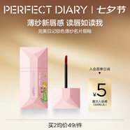 完美日記（PERFECT DIARY）鎖色薄紗名片唇釉唇紗輕薄柔霧啞光口紅絲絨七夕情人節禮物送女友 【小王子聯(lián)名】217薔薇玫瑰