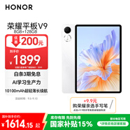 榮耀平板V9【國家補(bǔ)貼】11.5英寸平板電腦 超輕薄 10100mAh大電池 2.8K護(hù)眼屏 8GB+128GB玉龍雪