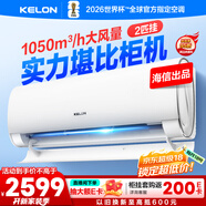 科龍空調(diào)大2匹 海信出品 靜省電 新一級(jí)變頻冷暖臥室客廳掛機(jī) 以舊換新國(guó)家補(bǔ)貼20% KFR-50GW/QY1-X1