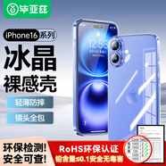 畢亞茲適用蘋果16手機(jī)殼 iPhone16保護(hù)套 全包鏡頭防摔超輕薄親膚裸機(jī)手感防污抗指紋透明軟殼 JK719透明