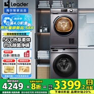 海爾洗烘套裝組合 10公斤洗衣機(jī)全自動(dòng)滾筒+10公斤熱泵烘干機(jī)干衣機(jī)除菌螨家用大容量海爾智家 E【Leader款76S熱泵烘+22SE巴氏除菌】