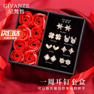 紀梵哲輕奢一周耳釘女士耳飾耳墜耳環(huán)珠寶首飾生日禮物送女朋友老婆 幸運有你一周耳釘(玫瑰金色) 高檔玫瑰花禮盒裝