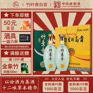 竹葉青酒 露酒 青瓷10版 38度500mL*2瓶 骨子的高貴禮盒 山西杏花村汾酒