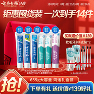 云南白藥牙膏多效護(hù)口鴻運(yùn)禮盒套裝 益生菌清新口氣潔齒護(hù)齦6支655g家庭裝