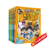 特種兵學(xué)校安全自救漫畫（套裝5冊） 涵蓋“網(wǎng)絡(luò)安全”、野外生存、居家安全、校園防范等安全知識點(diǎn)，特種兵親自傳授安全知識、培養(yǎng)求生本能、訓(xùn)練自救技巧。助力孩子們成為具備良好安全素養(yǎng)的少年。