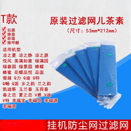 格力通用掛機空調過(guò)濾網(wǎng) Q力 品悅 涼之夏 俊越 U酷 悅風(fēng)防塵網(wǎng)芯適配 T款:藍色兒茶素一片