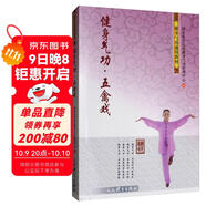 健身氣功·五禽戲