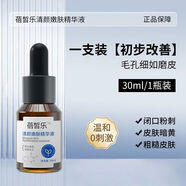 蕓蓉集清顏嫩膚精華液水楊酸毛孔黑頭臉部清潔水潤保濕嫩白提亮 30mL 一支裝初步
