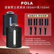 寶麗（POLA）男士護膚系列 皮革系列水乳套裝潔面精華保濕pola男士 pola男士皮質(zhì)水乳(180ml+150ml)