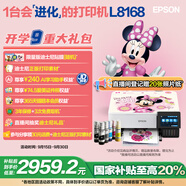 愛普生（EPSON）L8168 高端家用6色照片A4一體機(jī)（彩色觸屏 自動(dòng)雙面 打印復(fù)印掃描 AI學(xué)習(xí)打印機(jī))