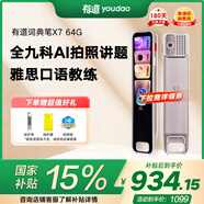 有道詞典筆X7【國(guó)家補(bǔ)貼】英語(yǔ)點(diǎn)讀筆小學(xué)初中高中同步全科掃描學(xué)習(xí)筆電子詞典翻譯筆單詞筆點(diǎn)讀學(xué)習(xí)機(jī)
