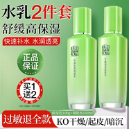 百雀羚（PECHOIN）水乳套裝女草本補水保濕潤膚乳保濕乳擦臉油春夏季臉部護膚品