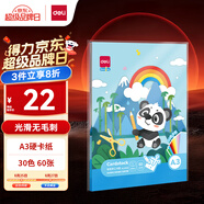得力（deli）【老師推薦】30色A3硬卡紙 60張 兒童學(xué)生彩色手工折紙 幼兒園疊紙diy材料 家庭親子手工83638