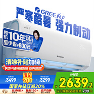 格力（GREE）1.5匹 云錦三代 新1級能效變頻壁掛式省電空調掛機 搭載冷酷外機 KFR-35GW/NhAe1BAj 家電國家補貼
