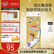 大王（GOO.N） 光羽【品牌直供 安心品質(zhì)】紙尿褲超薄清爽   嬰兒成長(zhǎng)褲尿不濕 光羽紙尿褲【M44】（26.11到期）