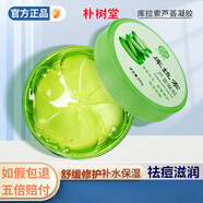 樸樹堂蘆薈膠凝膠祛痘舒緩修護(hù)深層補(bǔ)水保濕防燥修復(fù)肌膚乳液面霜 【1盒體驗(yàn)裝】220g_盒