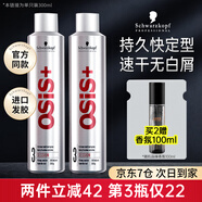 施華蔻（Schwarzkopf）定型噴霧OSIS勁能3號(hào)發(fā)膠強(qiáng)力定型男女士頭發(fā)造型干膠啫喱水學(xué)生 3號(hào)強(qiáng)力定型發(fā)膠300ml*1瓶