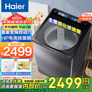 海爾【升級款】海爾洗衣機(jī)10公斤直驅(qū)變頻波輪洗衣機(jī)全自動一級能效電離除菌強勁動力漩瀑洗除螨洗現(xiàn)貨 10公斤直驅(qū)+雙動力防纏繞+電離除菌+智慧洗