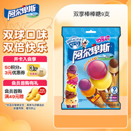阿爾卑斯 雙享棒棒糖144g(9支)  休閑零食兒童水果糖果喜糖開(kāi)學(xué)教師節禮物