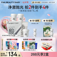 FAN BEAUTY DIARY泥好酸雙重清肌小杯泥膜7g*10顆 清潔毛孔控油養護